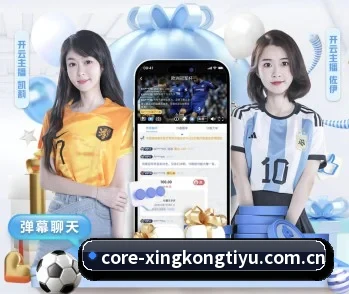 星空体育的故事(XINGKONGSPORTS)